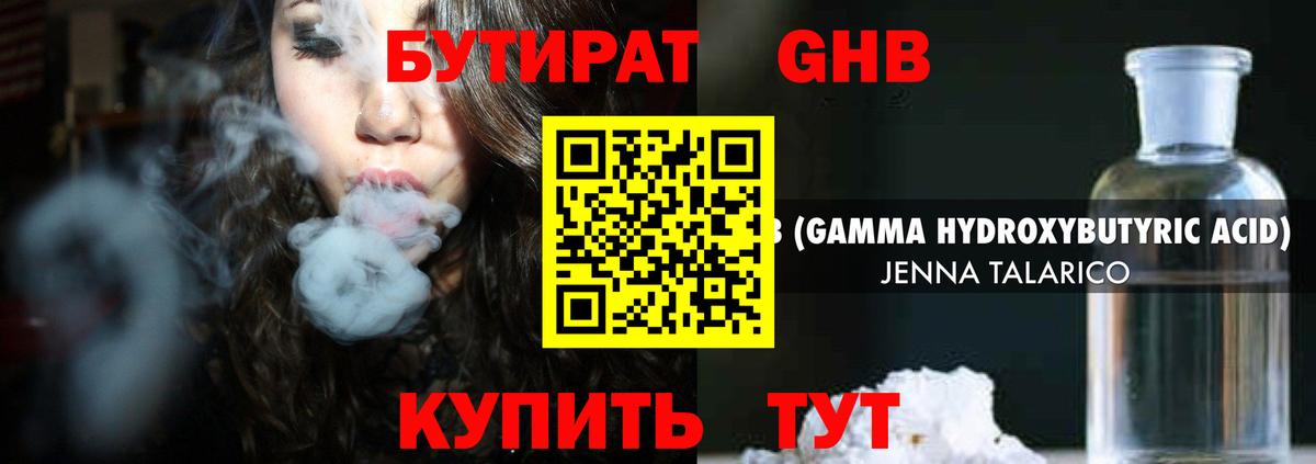 Бутират GHB Тара