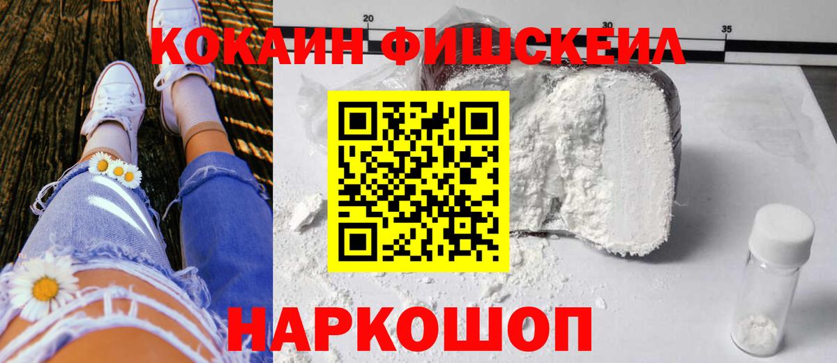 COCAIN FishScale  COCAIN Columbia  КОКАИН  Тара  Вход с VPN 