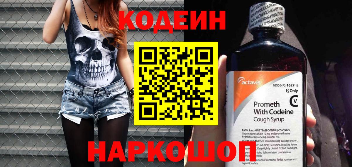 Кодеиновый сироп Lean напиток Lean (лин)  Кодеиновый сироп Lean Purple Drank  Вход с VPN  Тара 