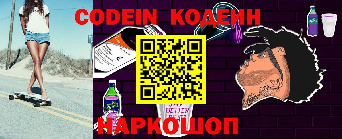 Codein напиток Lean (лин) Тара