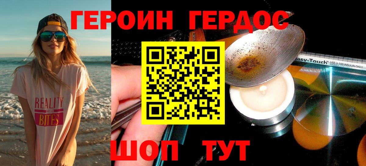 ГЕРОИН  ГЕРОИН белый  Вход с VPN  Тара 