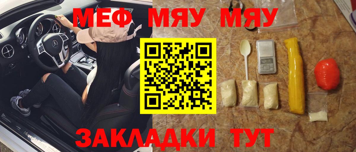 МЕФ кристаллы Тара